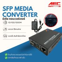 ราคา มีเดีย sfp Gigabit SFP Media Converter - (SM-MM) 10/100/1000 จำนวน 1 ตัว (5919565110)