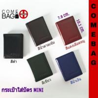 ราคา กระเป๋าใส่นามบัตรTOUGHหนังแท้ (MINIหนังนิ่ม) รุ่นนี้เล็กกระทัดรัดมีช่องใส่แบงค์ 50 ได้ (1611852662)
