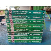 ราคา (Novel) สงครามจักรกลมนตราราตรี 1-8 เล่ม 1-2 สภาพบ้าน 3-8มือหนึ่ง (23754433204)