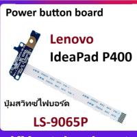 ราคา Power Button Board Lenovo IdeaPad P400 Z400 P500 Z500 90001771 LS-9065P (26712858114)