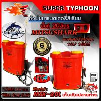 ราคา เครื่องพ่นยา แบตเตอรี่ ถังพ่นยา ไฟฟ้า สะพายหลัง ถังพ่นยาแบตเตอรี่ลิเธียม ปั๊มคู่ 20 ลิตร mitsushark 2มอเตอร์ (4983015608)
