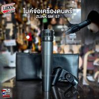 ราคา [ส่วนลด20%!!] ZLINKJ ไมค์จ่อกลอง รุ่น SM-57 ไมค์ ไมค์จ่อกีต้าร์ จ่อเครื่องดนตรี ชนิดไดนามิก รับเสียงดี + ประกันศูนย์ไทย (22228657027)