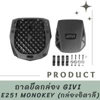 ราคา ถาดยึดกล่อง GIVI Z251 MONOKEY (กล่องอิตาลี) (27223080361)