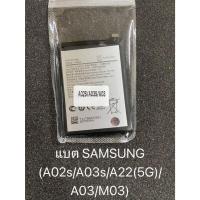 ราคา แบต samsung (A02s/A03s/A22(5G)/A03/MO3) (28438252604)