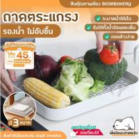 ราคา ถาดวางแก้ว ถาดวางจาน ที่คว่ำจาน ถาดคว่ำแก้ว มีตะแกรงรองน้ำ ถาดวางผักผลไม้ ถาดระบายน้ำ (15797349030)