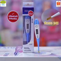 ราคา MICROLIFE ไมโครไลฟ์ ปรอทวัดไข้ดิจิตอล MT1931 เปลี่ยนถ่านได้ (2528991584)
