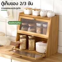 ราคา The Hugs Shop ตู้เครื่องปรุง2/3ชั้น ชั้นวางของในครัว ที่เก็บของบนเคาน์เตอร์ เครื่องใช้หลายชั้นในครัวเรือน (40011384731)