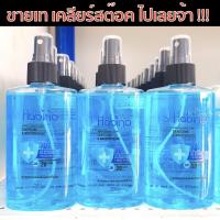 ราคา !!! ขายเท เคลียร์สต๊อค ไปเลยจ้า !!! Habino สเปรย์ล้างมือ สเปรย์ทำความสะอาดมือ ไม่ใช้น้ำ ขนาด 200 ml. (7924482018)