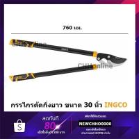 ราคา INGCO กรรไกรตัดกิ่งไม้ HLT7401 ด้ามยาว 30 นิ้ว (740 มม.) ตัดเร็ว (Fast Cut Lopper) กรรไกรแต่งกิ่งไม้ HLT7101 ยาว 29 นิ้ว (15222117064)