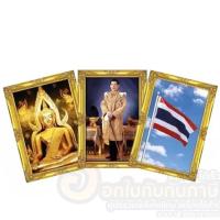 ราคา ฟิวเจอร์บอร์ด สกรีน โปสเตอร์ภาพ ชุด ชาติ ศาสนา พระมหากษัตริย์ รัชกาลที่ ๑๐ ขนาด 8.2x12 นิ้ว 3 ชิ้น/แพ็ค​ จำนวน 1แพ็ค (13668027896)