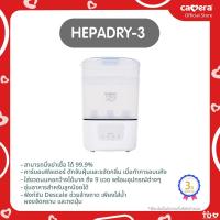 ราคา CAMERA | หม้อนึ่งฆ่าเชื้อพร้อมอบแห้ง HEPADRY 3 | ดีไซน์ทันสมัย พร้อมระบบ HEPA FILTER กรองสิ่งสกปรก (15148516810)