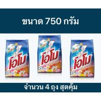 ราคา ( 4 ถุง)โอโมซันชายน์ ขนาด 750 กรัม(พร้อมส่ง) (26767136165)