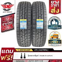 ราคา DUNLOP ยางรถยนต์ รุ่น AT5 245/70R16 (ล้อขอบ16) 2 เส้น (ยางใหม่ปี 2025) (6441999195)