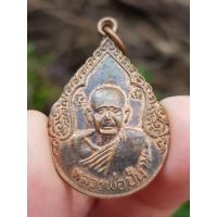 ราคา เหรียญหลวงพ่อปั้น วัดพิกุลโสคันธ์ จ.อยุธยา ปี2527 (รุ่นบล๊อกหลัง) (40567994399)