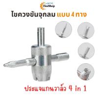 ราคา ไขควงขันจุกลมจักรยาน 4 ทาง ไขควงวาล์วยาง ไขศรกากบาท ไขควงขันศร 4 in 1 (43614119481)