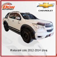 ราคา คิ้วล้อ ซุ้มล้อ ล้อ ล้อยื่น ล้อล้น ล้อ คิ้ว นิว โคโล new colo 2012-2015 12-16 6 นิ้ว 4ประตู 6นิ้ว ดำด้าน น๊อต หมุด หลอก (2830596053)