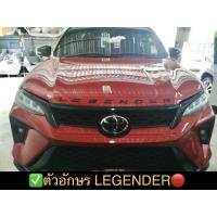 ราคา ✅ตัวนูนอักษร FORTUNER LEGENDER 2020 (4651695164)