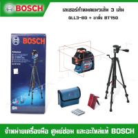 ราคา BOSCH เลเซอร์กำหนดแนวเส้น 3 เส้นแสงสีแดง GLL 3-80 พร้อมขาตั้ง BT150 ของแท้รับประกัน 1 ปีโดยการลงทะเบียนออนไลน์ (15348665524)