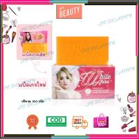 ราคา White Aura Soap สบู่ไวท์ออร่า สบู่ไวท์ออร่า สูตรแครอท สูตรโสม (54717842)