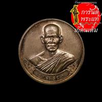 ราคา เหรียญบรมสุข ๗๔ ปี หลวงปู่เนย สมจิตโต (6672925789)