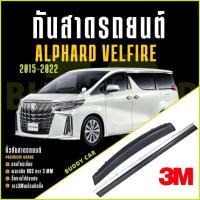 ราคา กันสาด Alphard Velfire 2015-2022 Premium รุ่นหนาพิเศษ (26111817562)
