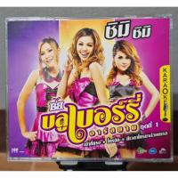 ราคา VCD บลูเบอร์รี่ อาร์สยาม ชุดที่ 1 ชิมิชิมิ (มือ2) (43454906691)