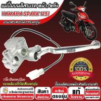 ราคา ปั้มเบรค Yamaha Spark 115 (R ขวา) ยามาฮ่า สปาร์ค 115ไอ ปั้มเบรค ปั้มขวา SPARK115 ปั้มดิสเบรค มือเบรค สีเทา ปั้มบน P16 (28185021175)