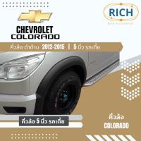 ราคา คิ้วล้อ CHEVROLET COLORADO 2012 2013 2014 2015 5นิ้ว ทรงเตี้ย โป่งซุ้มล้อ ซุ้มรถกระบะ ซุ้มแต่งรถยนต์ ซุ้มล้อแต่งรถยนต์ (13993114334)