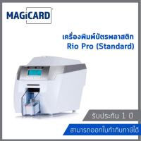 ราคา เครื่องพิมพ์บัตรพลาสติก Magicard รุ่น Rio Pro Standard (6714650939)