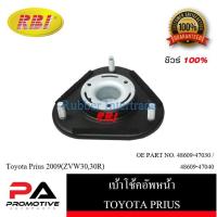 ราคา เบ้าโช๊คอัพ เบ้าโช้คอัพ RBI สำหรับรถโตโยต้าพรีอุส TOYOTA PRIUS (ZVW30,30R) รหัสสินค้า T13PZ30F (17781428747)