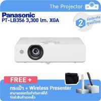 ราคา พร้อมส่ง Projector PANASONIC PT-LB356 (3,300 lm, XGA) แถมฟรี!!! กระเป๋า + Wireless Presenter. รับประกันศูนย์ไทย 2ปี. (10751666692)