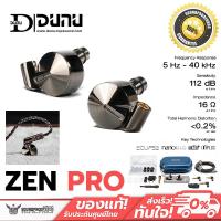 ราคา หูฟัง DUNU ZEN PRO หูฟังไดรเวอร์ ECLIPSE Dynamic (12930407119)