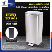 ราคา ถังขยะสแตนเลส แบบเหยียบ ทรงเหลี่ยม 30 ลิตร 28x31x67 cm (24743367986)