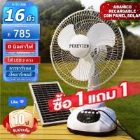 ราคา พัดลมโซล่าเซล พัดลมแคมป์ปิ้ง solar fan 16 นิ้ว หลอดไฟ LED 2 หลอด พัดลมแคมปิ้ง 0 พัดลมค่าไฟ solar fan พัดลมอัจฉริยะ (25921145447)