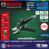 ราคา Bosch กรรไกรตัดกิ่งไม้ไร้สาย รุ่น EasyPrune (40907631450)