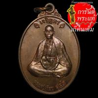 ราคา เหรียญรุ่นแรก หลวงปู่เรียบ สุเมโธ ทองแดง (8405435237)