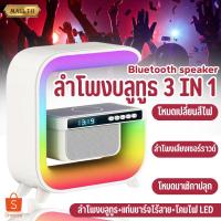 ราคา 3in1 ลำโพง แท่นชาร์จไร้สาย โคมไฟLED ลําโพงบลูทูธ ลําโพงไร้สาย (25971940573)