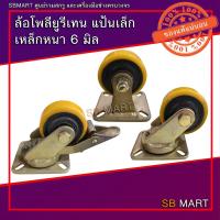 ราคา FUJI ล้อโพลียูรีเทน ล้อยูรีเทน แป้นหมุน แป้นตาย เบรค ขนาด 3 นิ้ว (20237882336)