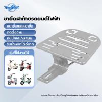 ราคา ตะแกรงท้ายมอไซ ขายึดท้ายรถจักรยานไฟฟ้า ตะแกรงแร็คท้ายรถ รถจักรยานยนต์ด้านหลังชั้นวางสำหรับรุ่นจักรยานไฟฟ้าส่วนใหญ่ (28821712176)