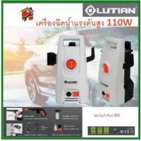 ราคา Lutian เครื่องฉีดน้ำแรงดันสูง 1100 วัตต์ 95 บาร์ รุ่น LT201-1100 ( High Pressure Washer ) เครื่องฉีดน้ำ ปั๊มน้ำอัดฉีด (23676093529)