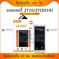 ราคา Future แบตเตอรี่ J710 / J7 2016 มีมอก.แบตแท้ ประกัน6เดือน Battery แบตJ7 2016 (25851616161)