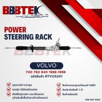 ราคา แร็คพวงมาลัย วอลโว่ VOLVO 740 760 940 960 ปี 1985-1992 ยี่ห้อ BBBTEK (RTVO5201) รับประกัน 1 ปี (28004846287)