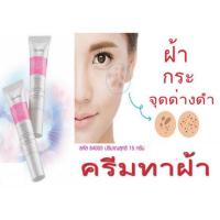 ราคา กิฟฟารีน เมลา -ไวท์ อินเทนซีฟ แคร์ ครีมทาฝ้า กระ จุดด่างดำ (7933287330)