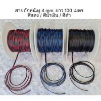 ราคา ชุดสายถัก4มิลเป็นชุดสายเก็บสายไฟในห้องเคลื่อง (5559341417)