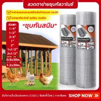 ราคา (ทนสนิม) ยาว 15เมตร ลวดตาข่ายกรงไก่ ชุบร้อน ลวดตาข่ายกรงไก่ ชุบกัลวาไนซ์ ตาข่ายเอนกประสงค์ กรงไก่ กรงนก กรงสัตว์ (19963806785)