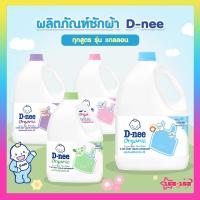 ราคา D-nee ดีนี่ นิวบอร์น น้ำยาซักผ้าเด็ก แบบแกลลอน ขนาด 2800 มล. (1 แกลลอน) (26008375420)