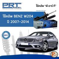 ราคา BENZ W204 ปี 2007-2014 โช๊คอัพหน้า หลัง PRT * รับประกัน 3 ปี * โช๊คอัพรถยนต์ โช๊คอัพรถ โช๊คอัพ MERCEDES-BENZ เบ็นซ์ (18248343918)