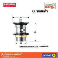 ราคา DONMARK สะดืออ่างไอโฟร์ สแตนเลส รุ่น DM-319 (28304563296)