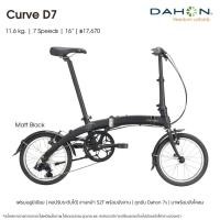 ราคา จักรยานพับได้ Dahon Curve D7 16 นิ้ว (23524841565)