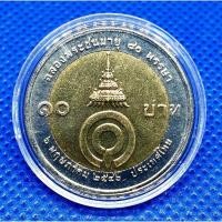 ราคา เหรียญ 10 บาทสองสี 80 พรรษาสมเด็จพระพี่นาง (3570921536)